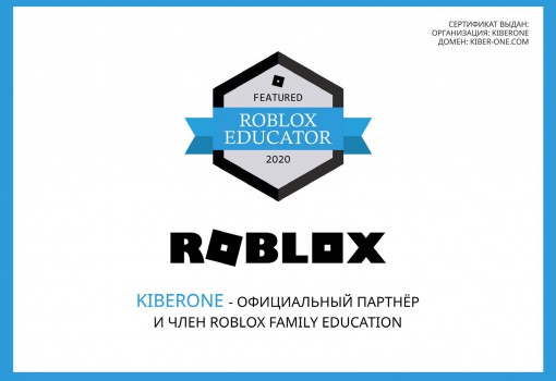 Roblox - Школа программирования для детей, компьютерные курсы для школьников, начинающих и подростков - KIBERone г. Красногорск