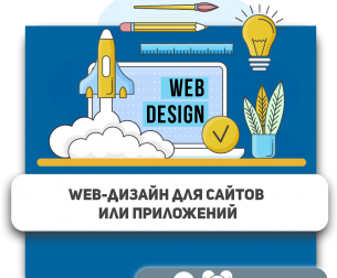 Web-дизайн для сайтов или приложений - Школа программирования для детей, компьютерные курсы для школьников, начинающих и подростков - KIBERone г. Красногорск
